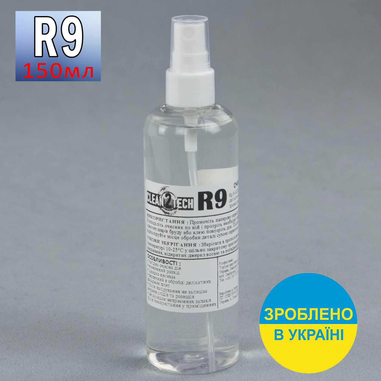 Очисник-спрей CLEAN 2 TECH R9 H-GLOSS + (розпилювач), Україна детальна фотка