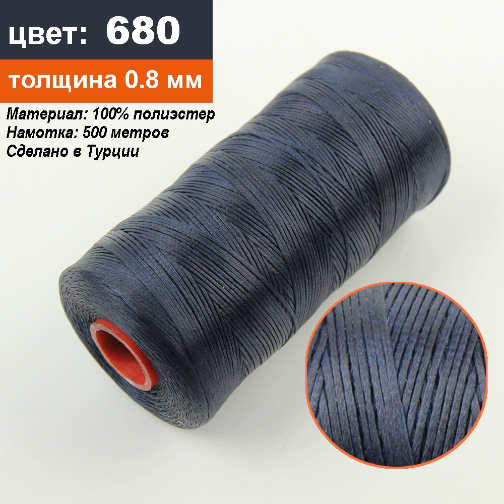 Нитка для перетяжки керма вощена (колір темно-синій SIM 680), товщина 0.8 мм, довжина 500м детальна фотка