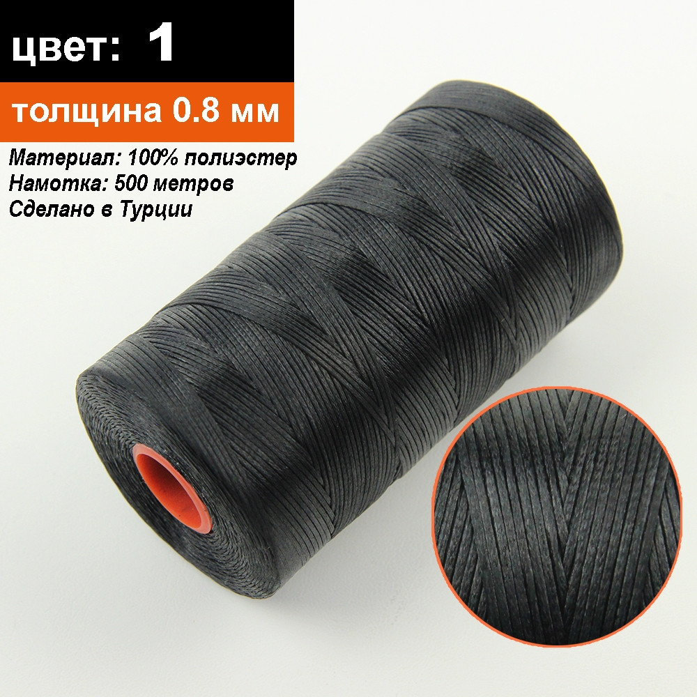 Нитка для перетяжки керма вощеная (колір чорний SIM 1), товщина 0.8 мм, довжина 500м детальна фотка