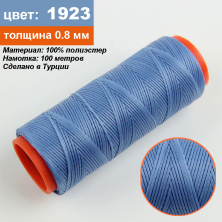 Нитка для перетяжки керма вощеная (колір блакитний 1923), товщина 0,8 мм, довжина 100м анонс фото