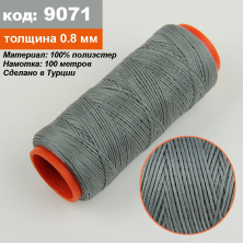 Нитка для перетяжки керма вощена (колір сірий 9071), товщина 0.8 мм, довжина 100м анонс фото