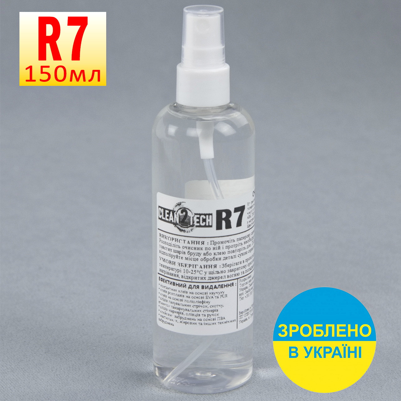 Очисник-спрей CLEAN 2 TECH R7 + (розпилювач), Україна анонс фото