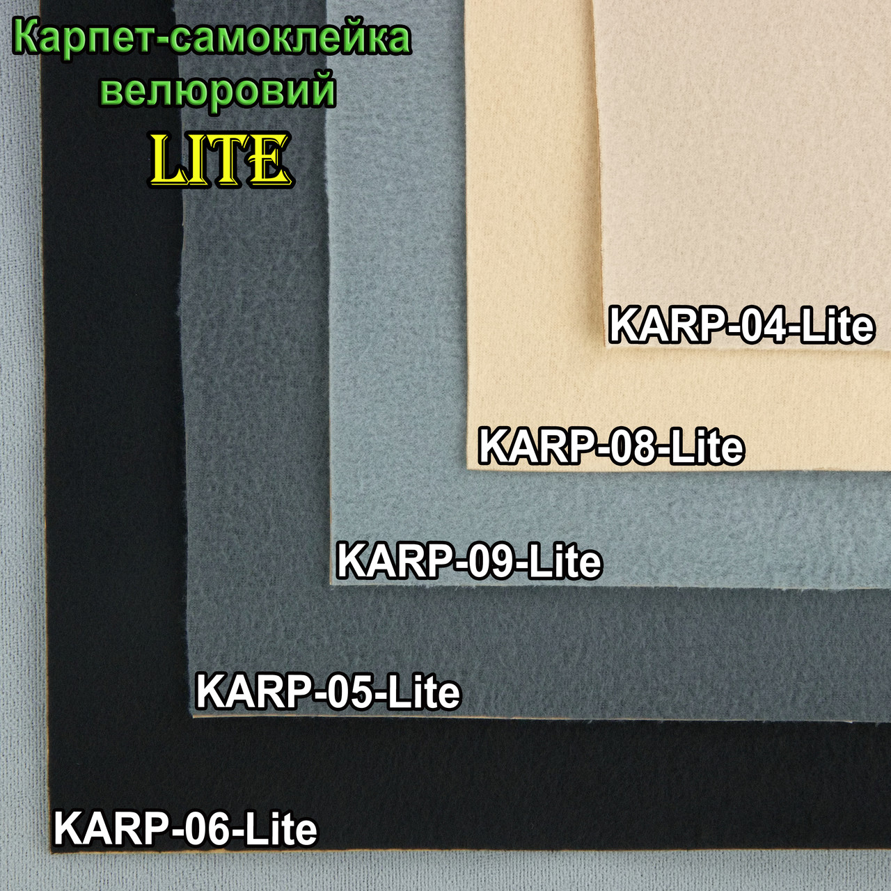 Карпет велюровий Lite бежевий для авто самоклейка, (лист), товщина 1мм, щільність 200г/м2 детальна фотка