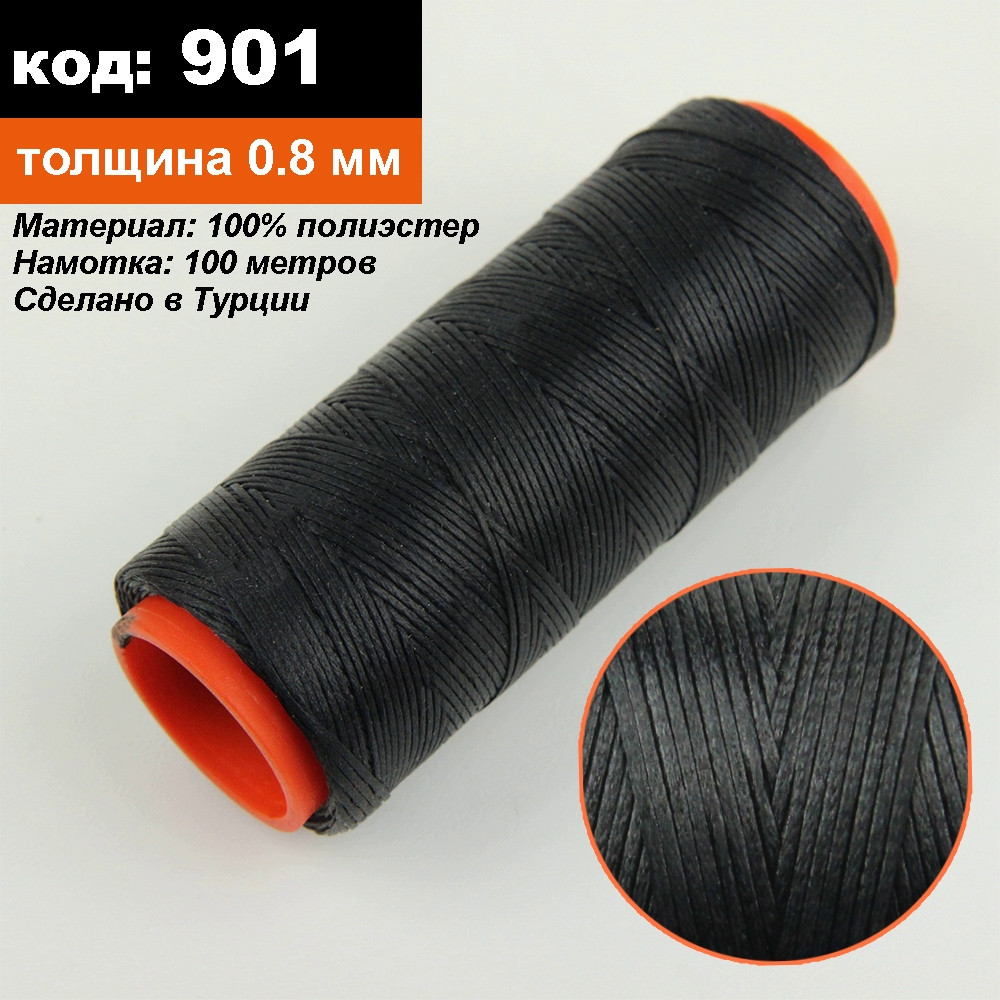 Нитка для перетяжки керма вощена (колір чорний 901), товщина 0.8 мм, довжина 100м детальна фотка
