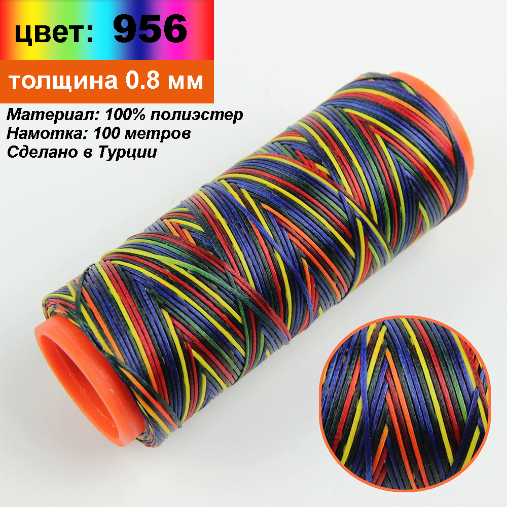 Нить для перетяжки руля вощеная (цветной 956), толщина 0,8 мм, длина 100 метров "Турция" детальная фотка