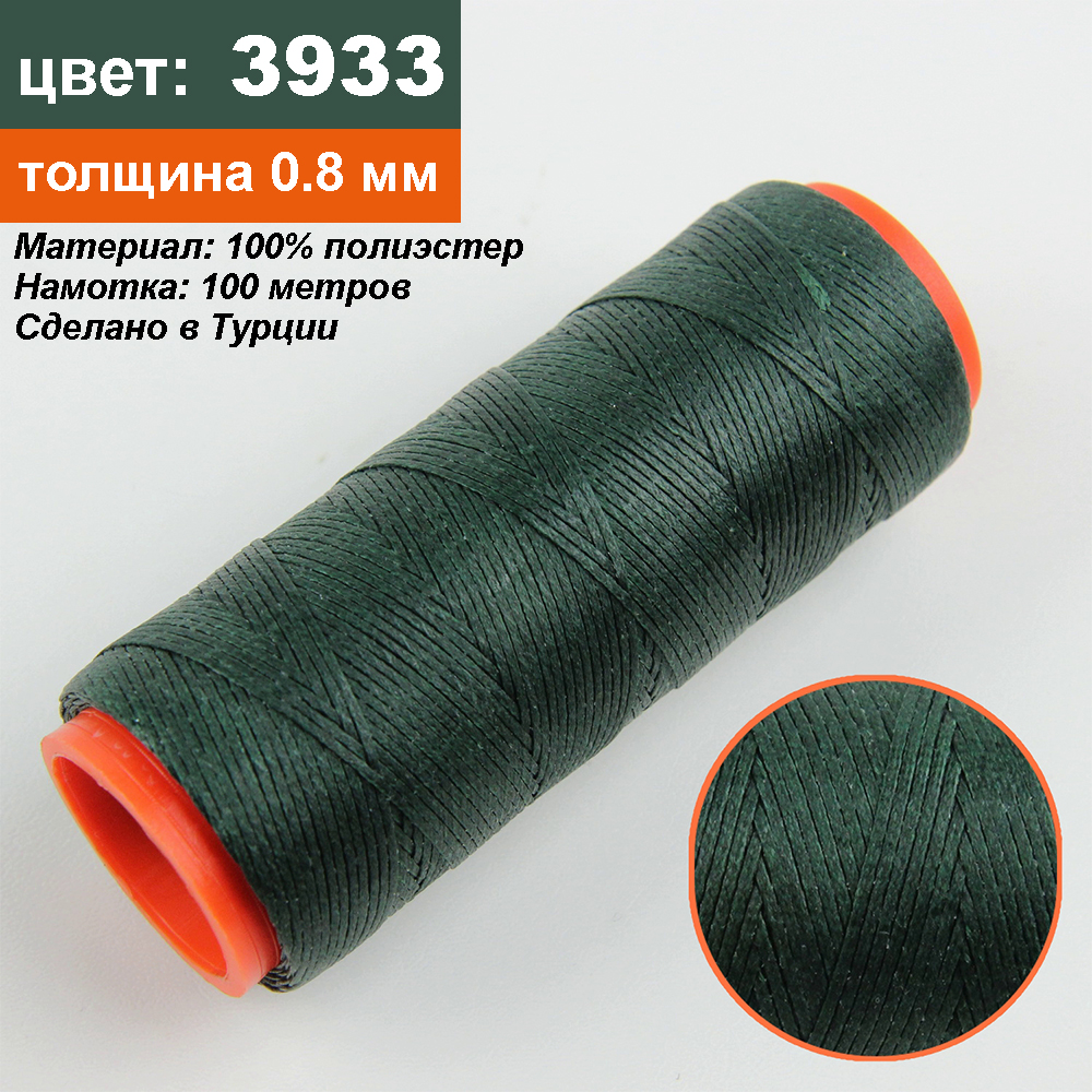 Нить для перетяжки руля вощеная (цвет темно-зеленый 3933), толщина 0,8 мм, длина 100 метров "Турция" детальная фотка