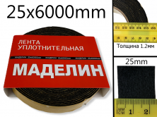 Антискрип Маделин М1 черный, лента 25х6000мм, уплотнительный, прокладочный материал анонс фото