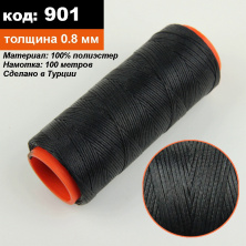Нитка для перетяжки керма вощена (колір чорний 901), товщина 0.8 мм, довжина 100м анонс фото