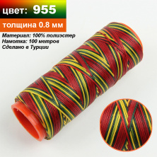 Нить для перетяжки руля вощеная (цветной 955), толщина 0,8 мм, длина 100 метров "Турция" анонс фото