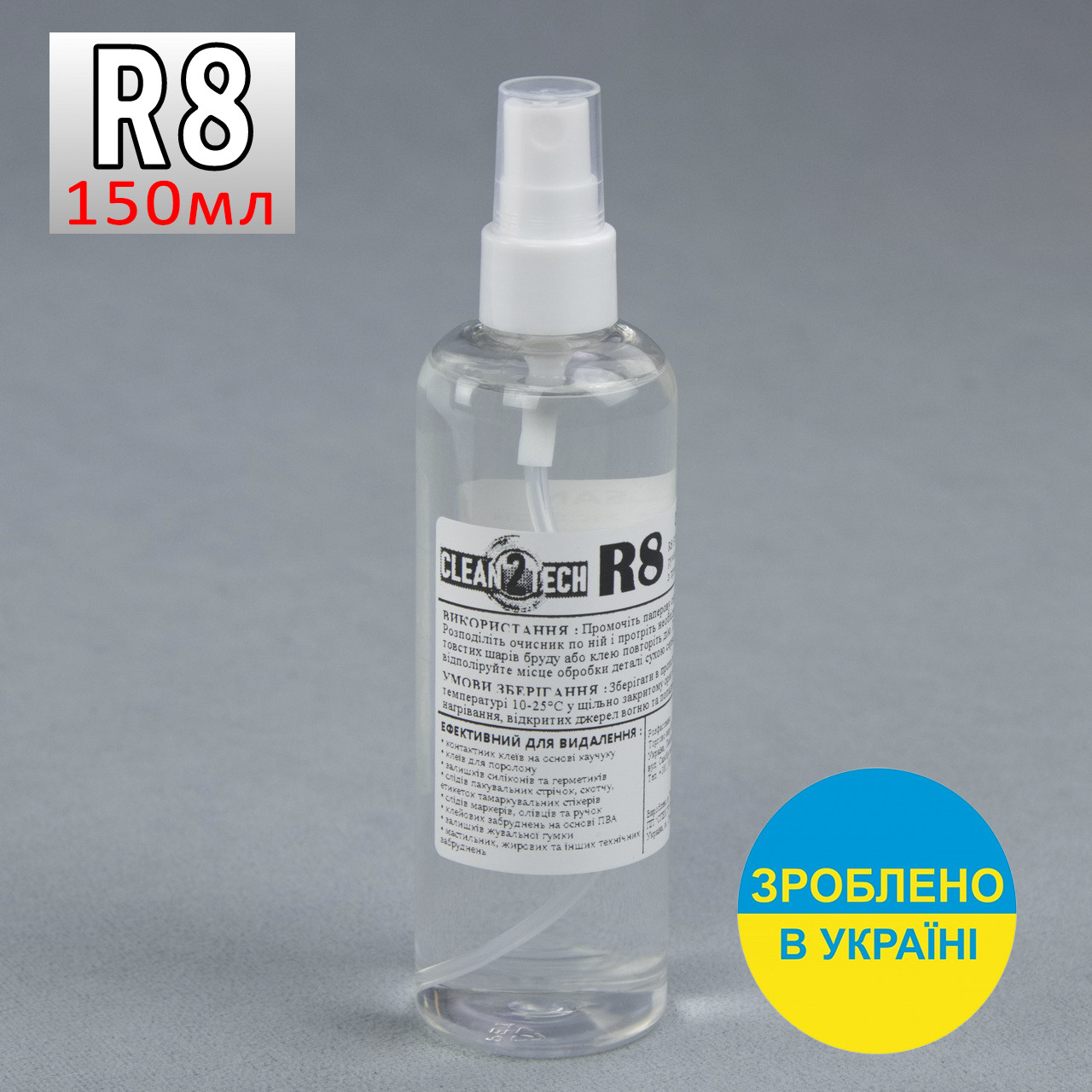 Очисник-спрей CLEAN 2 TECH R8-POWER + (розпилювач), Україна анонс фото