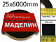 Антискрип Маделин М1 черный, лента 25х6000мм, уплотнительный, прокладочный материал детальная фотка