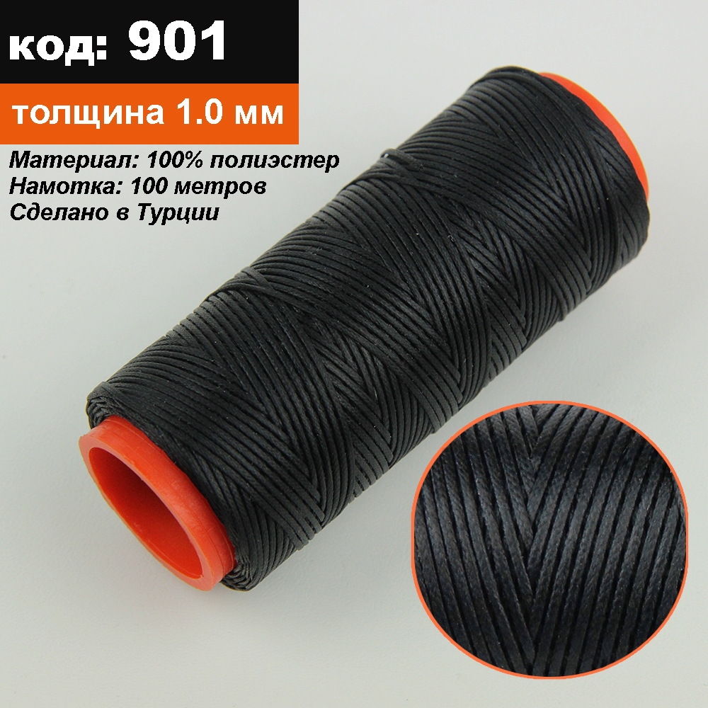 Нить для перетяжки руля вощеная (цвет черный 901), толщина 1.0 мм, длина 100 метров "Турция" детальная фотка