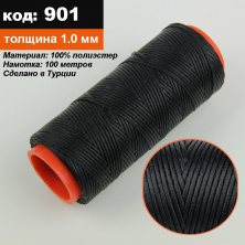 Нить для перетяжки руля вощеная (цвет черный 901), толщина 1.0 мм, длина 100 метров "Турция" анонс фото